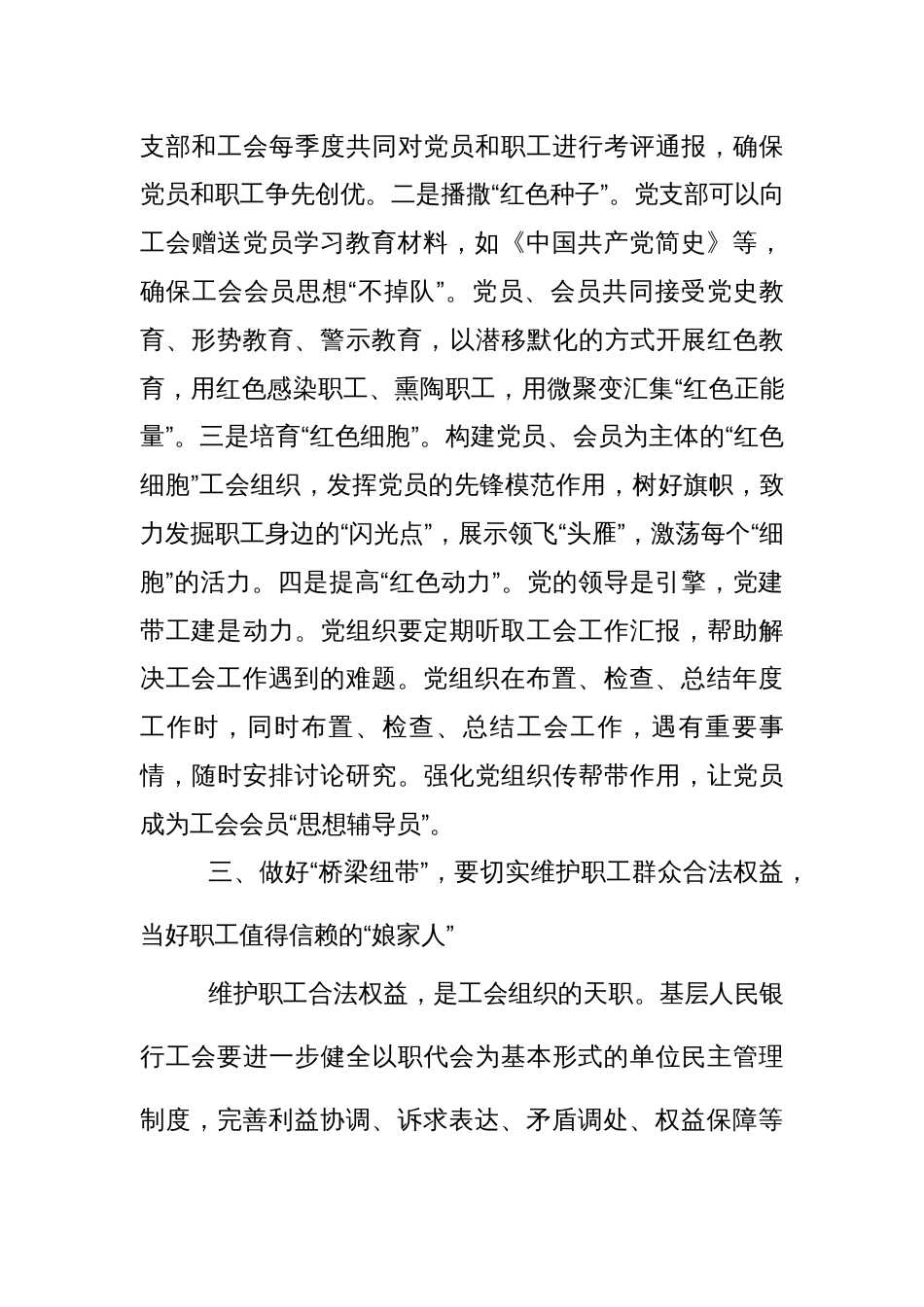做好“桥梁纽带”，开创新时代基层央行工会工作新局面_第3页
