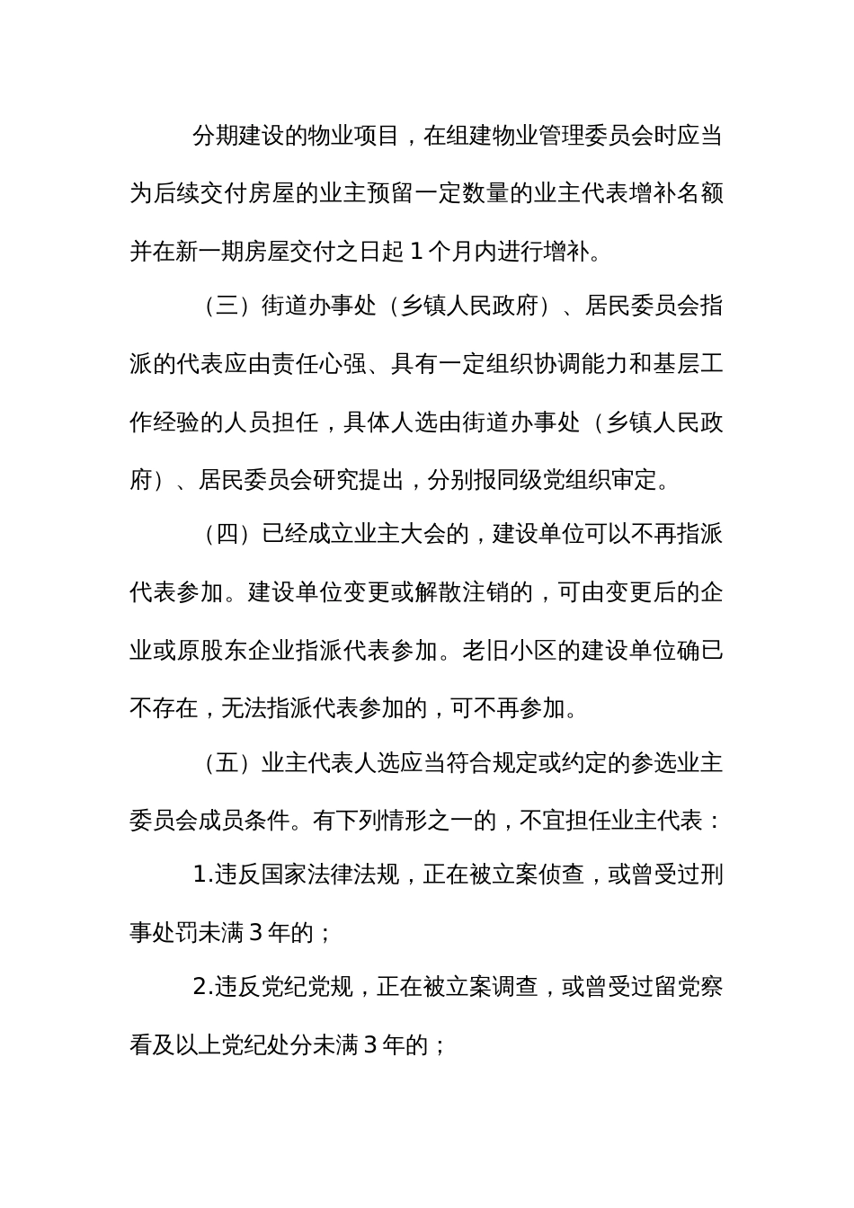 物业管理委员会组建运行实施办法_第3页