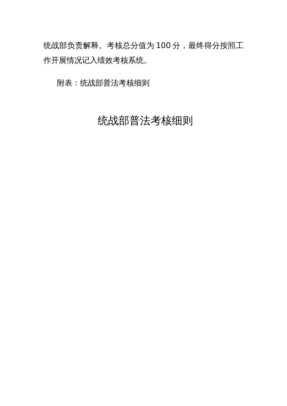 落实普法责任制考核办法和细则_第3页