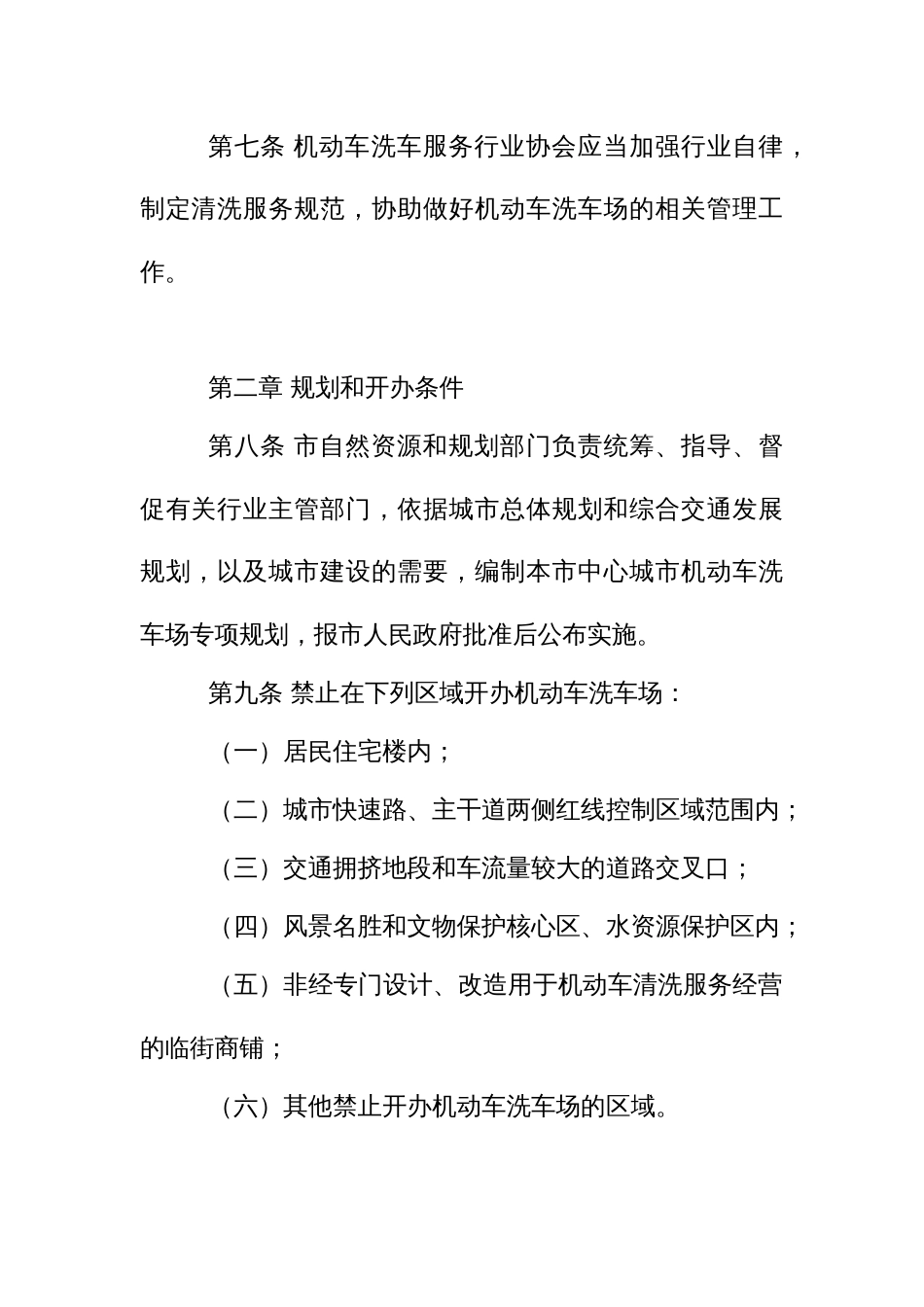 城市机动车洗车场管理办法_第3页