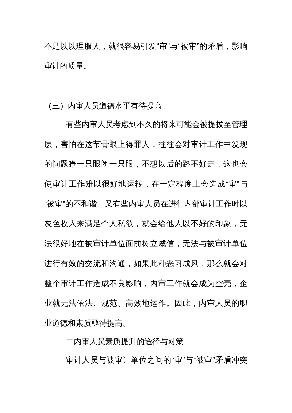 公司企业内审人员素质提升的途径与对策_第3页