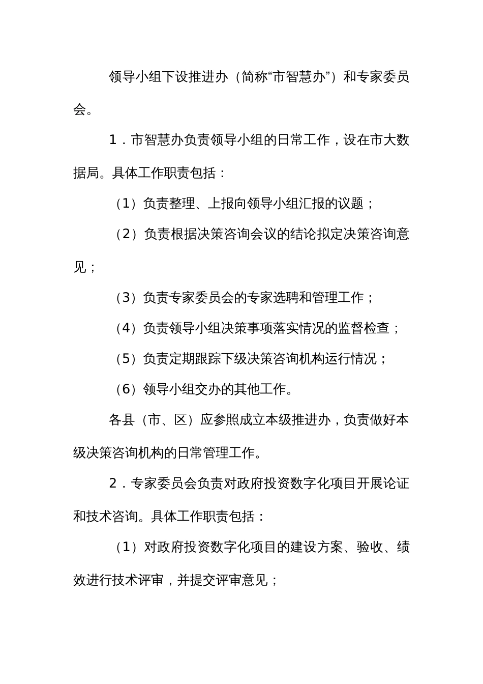 投资数字化项目全生命周期管理实施细则_第3页