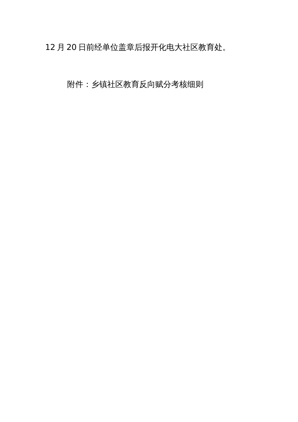 社区教育反向赋分考核方案_第2页