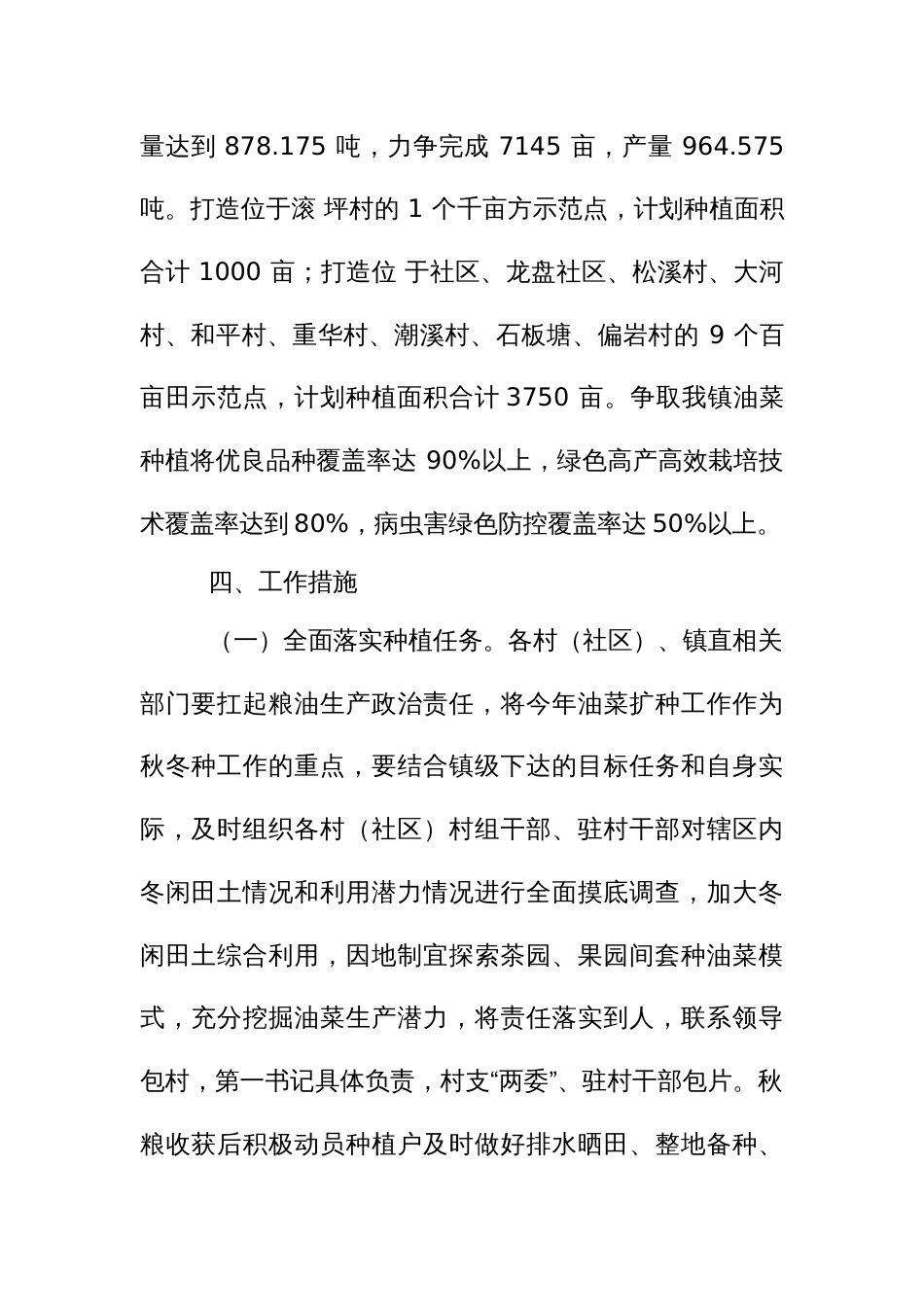 秋种（油菜）生产实施方案_第2页