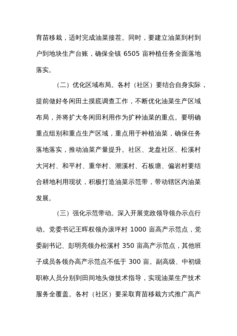 秋种（油菜）生产实施方案_第3页