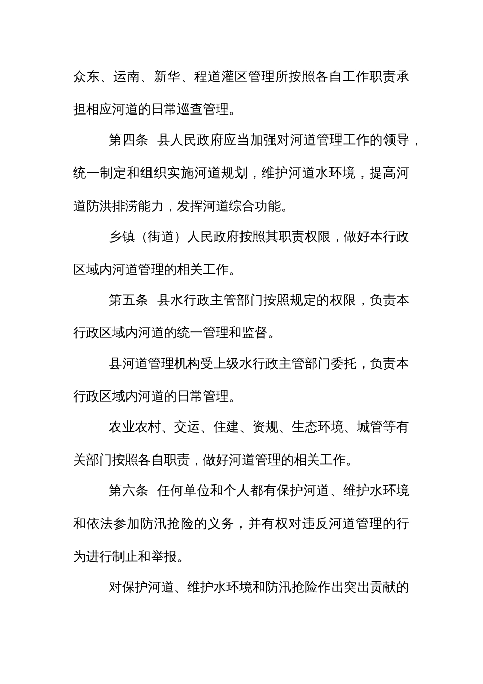河道管理实施细则_第2页