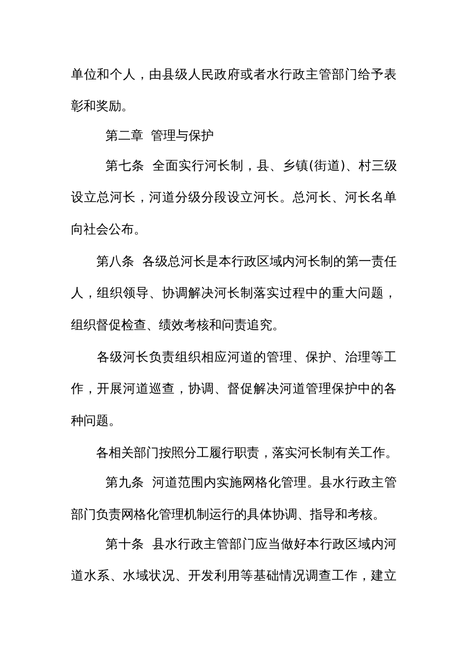 河道管理实施细则_第3页
