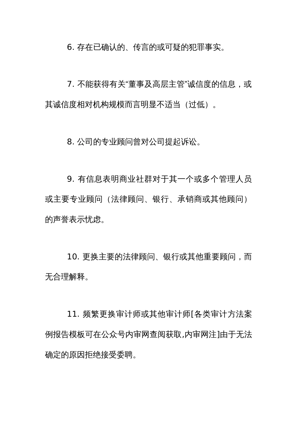 经营舞弊审计之风险自查对照清单_第2页