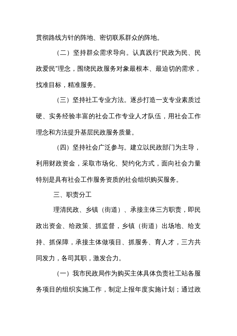 社会工作服务站工作实施方案_第2页