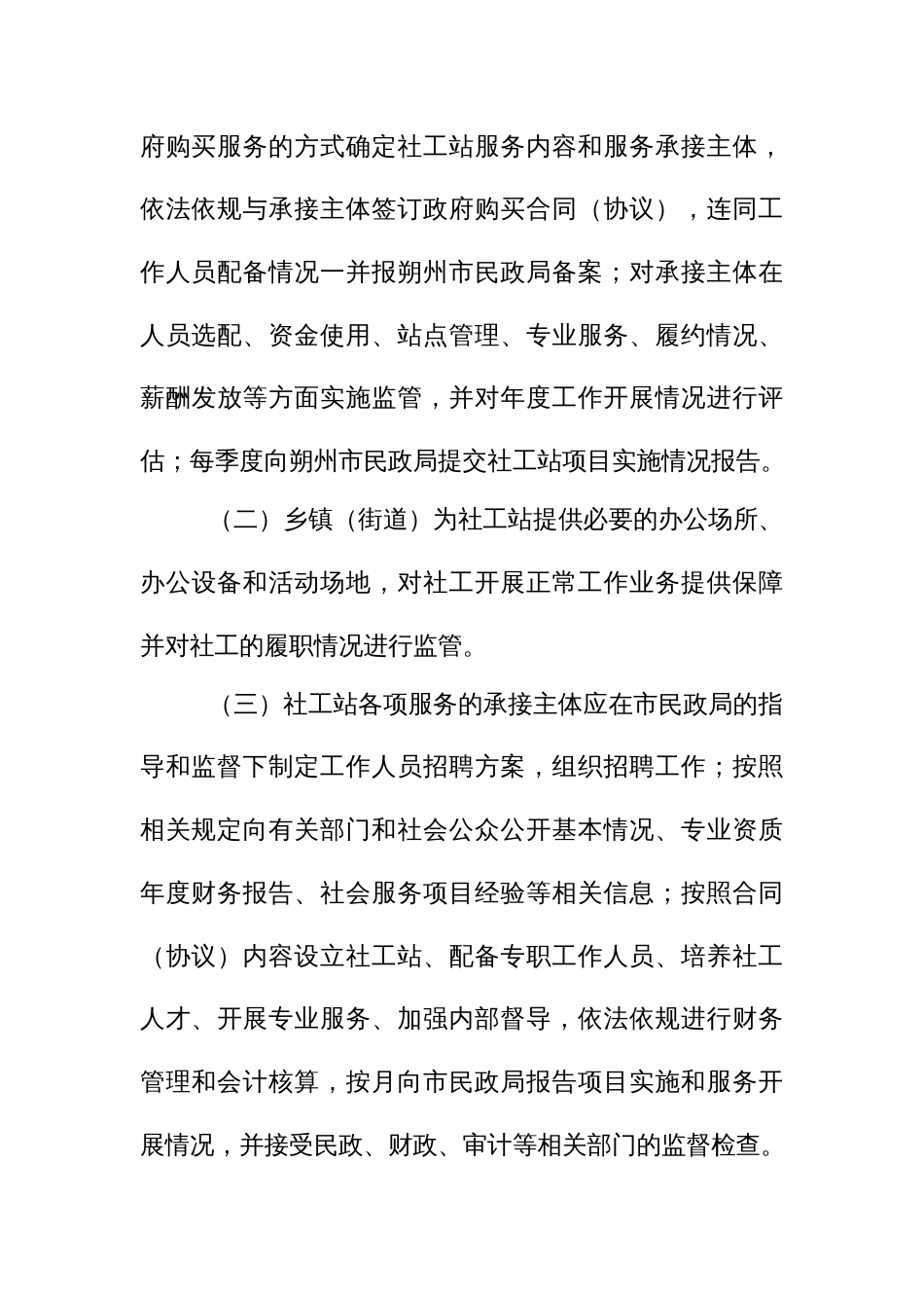 社会工作服务站工作实施方案_第3页