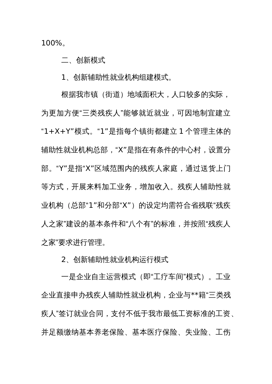 推进残疾人辅助性就业实现共同富裕的实施意见_第2页