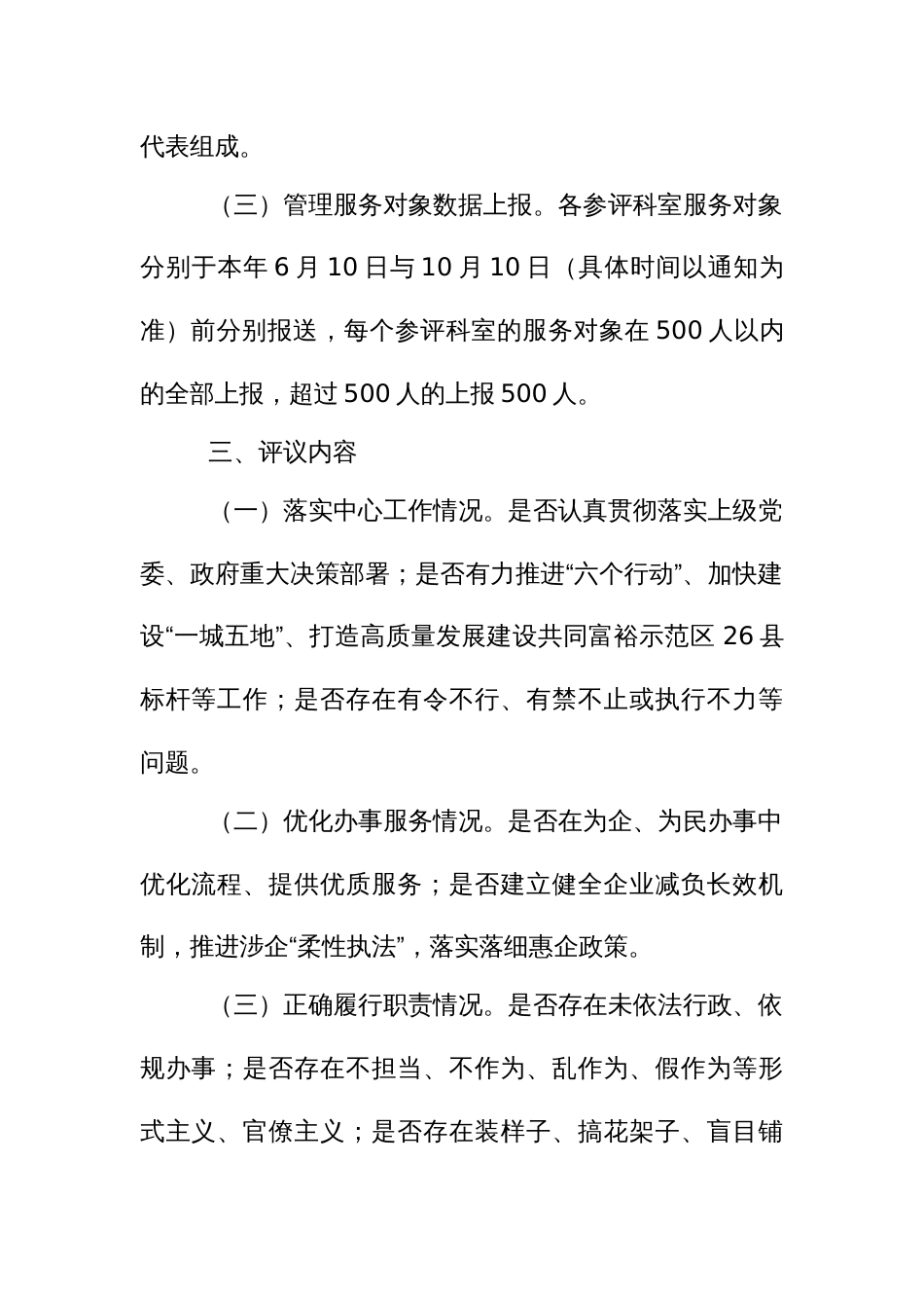 千人评机关中层科室活动实施方案_第2页