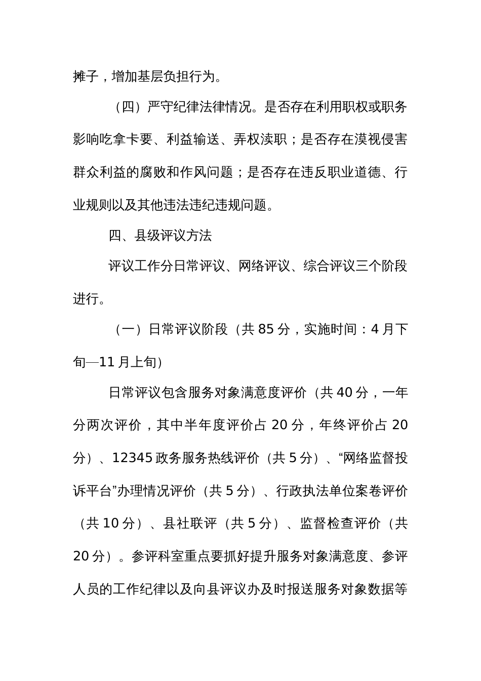 千人评机关中层科室活动实施方案_第3页