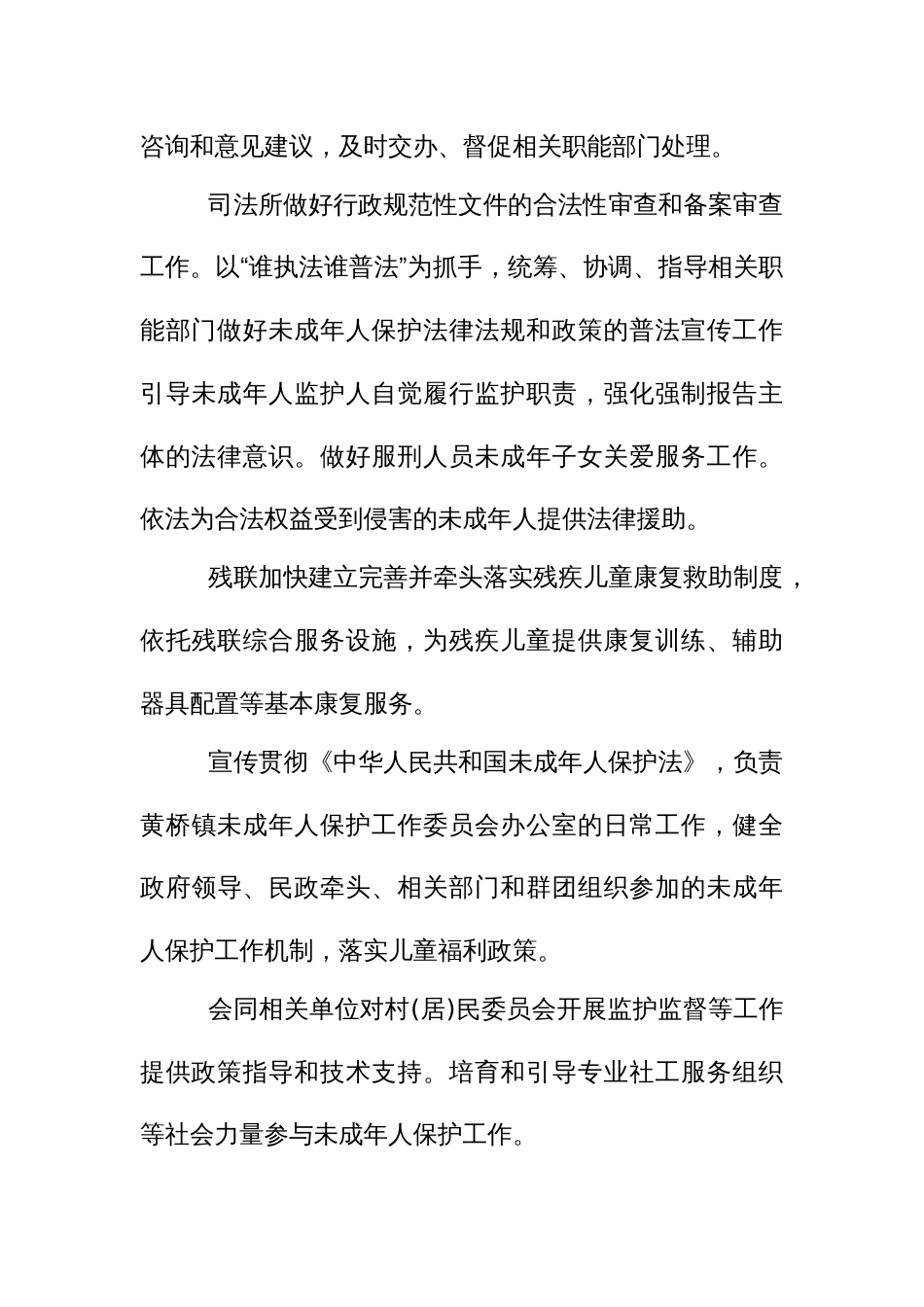 未成年人保护工作委员会成员单位职责_第3页