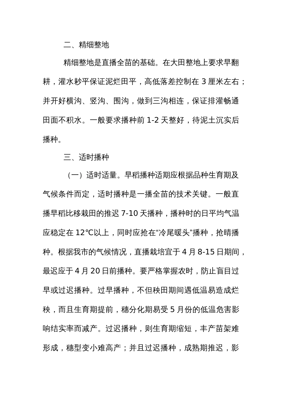 早稻直播技术要点_第2页