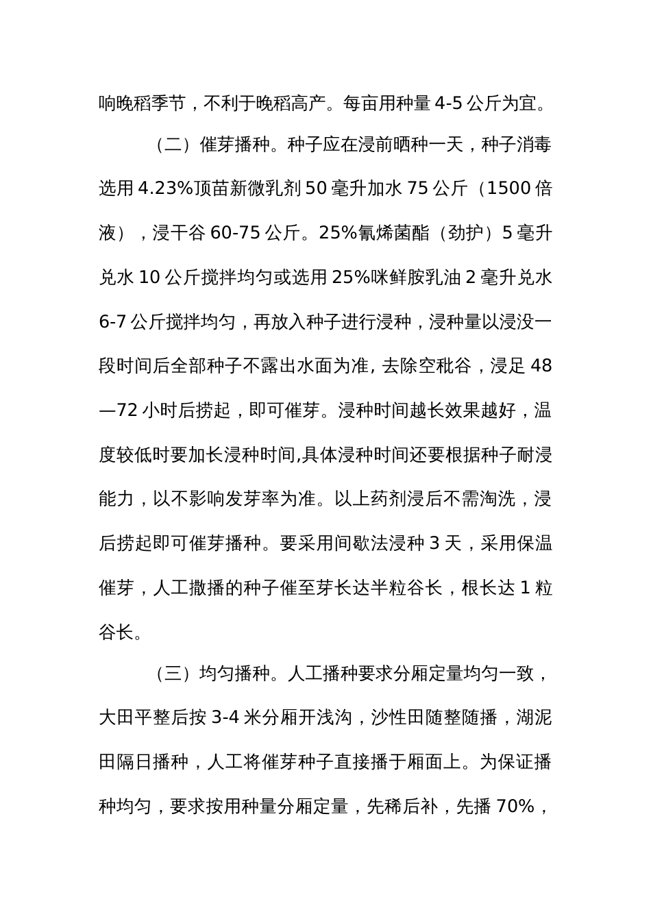 早稻直播技术要点_第3页