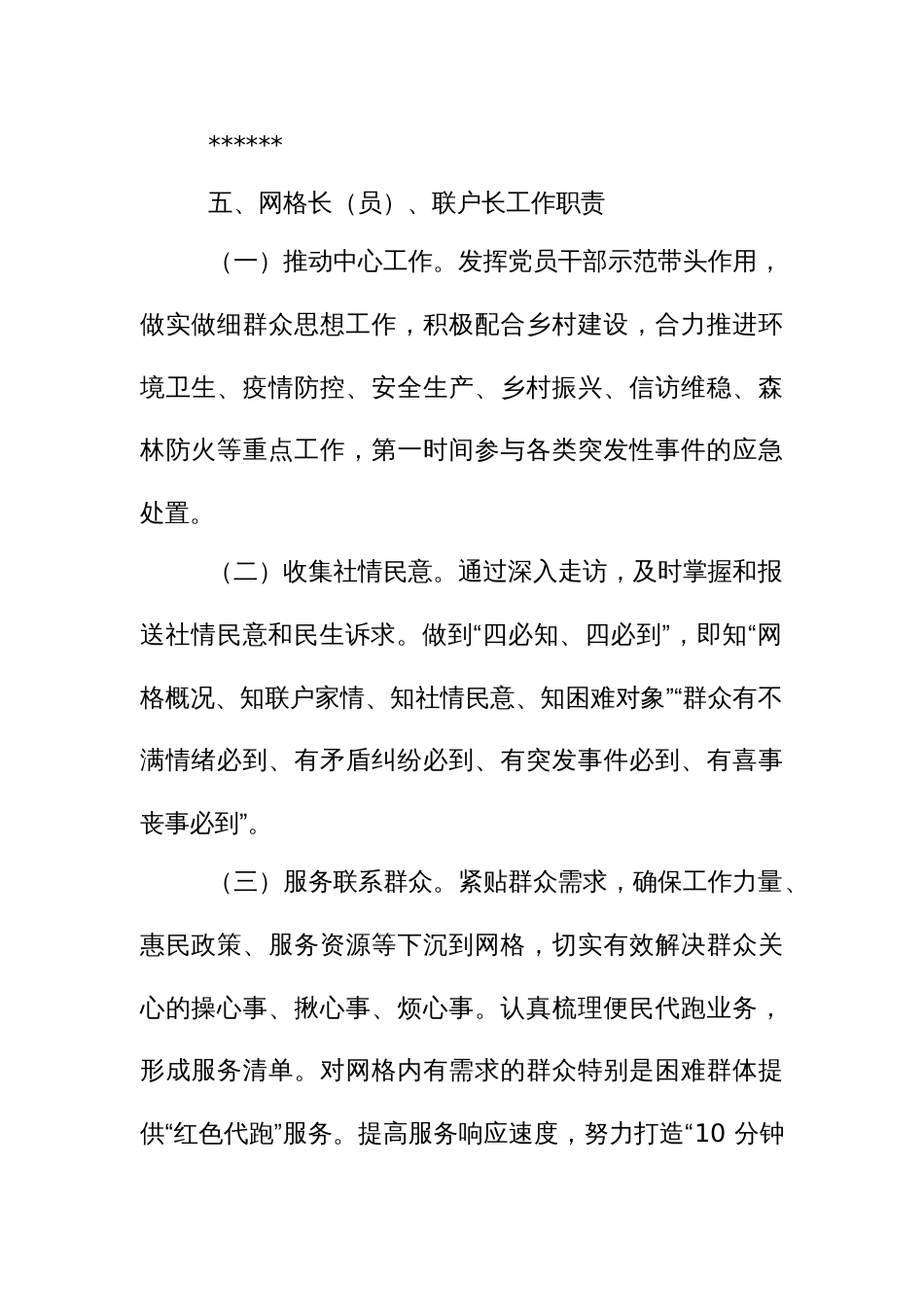 网格长（员）、联户长“心连心”活动实施方案_第2页