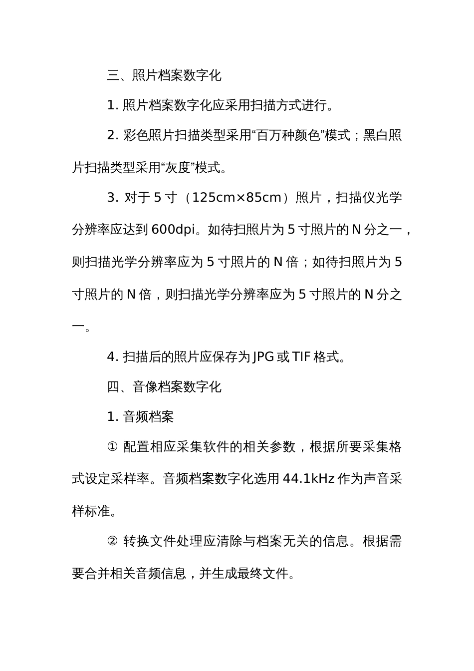 档案数字化技术标准_第2页