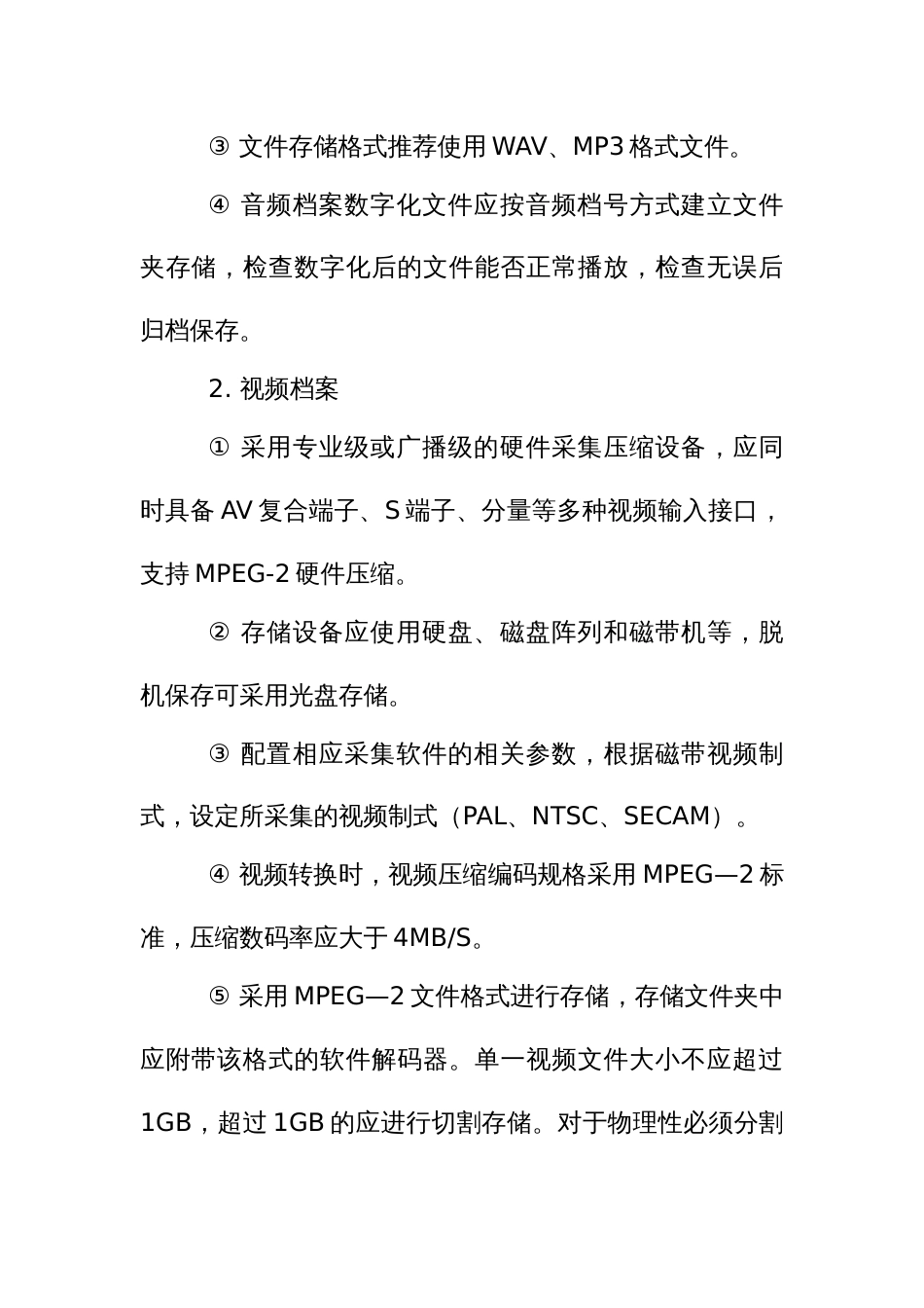 档案数字化技术标准_第3页