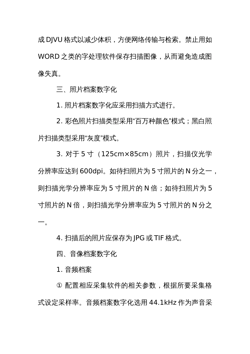 档案数据网和信息设备维护使用制度_第3页