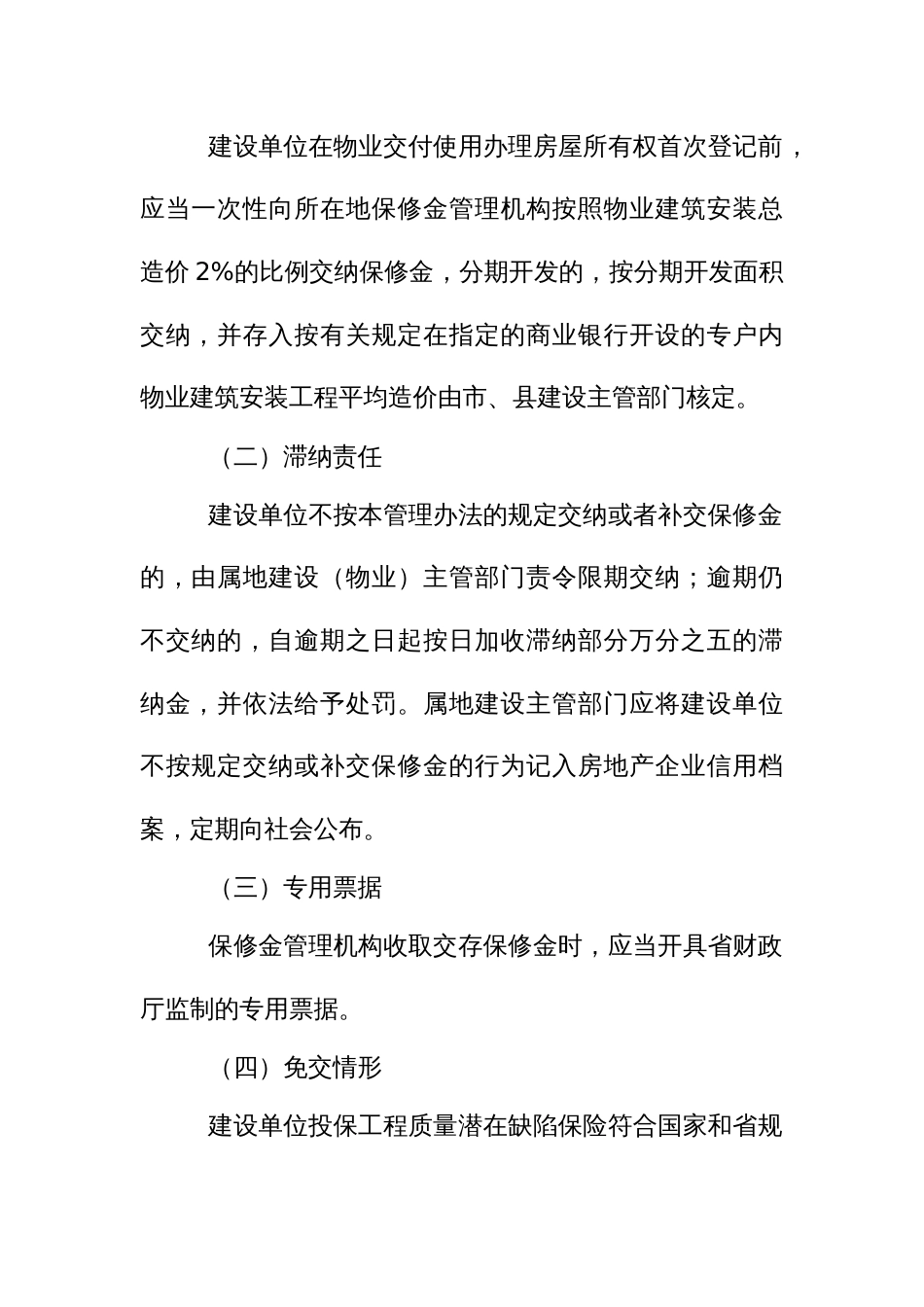住宅物业保修金管理办法_第3页