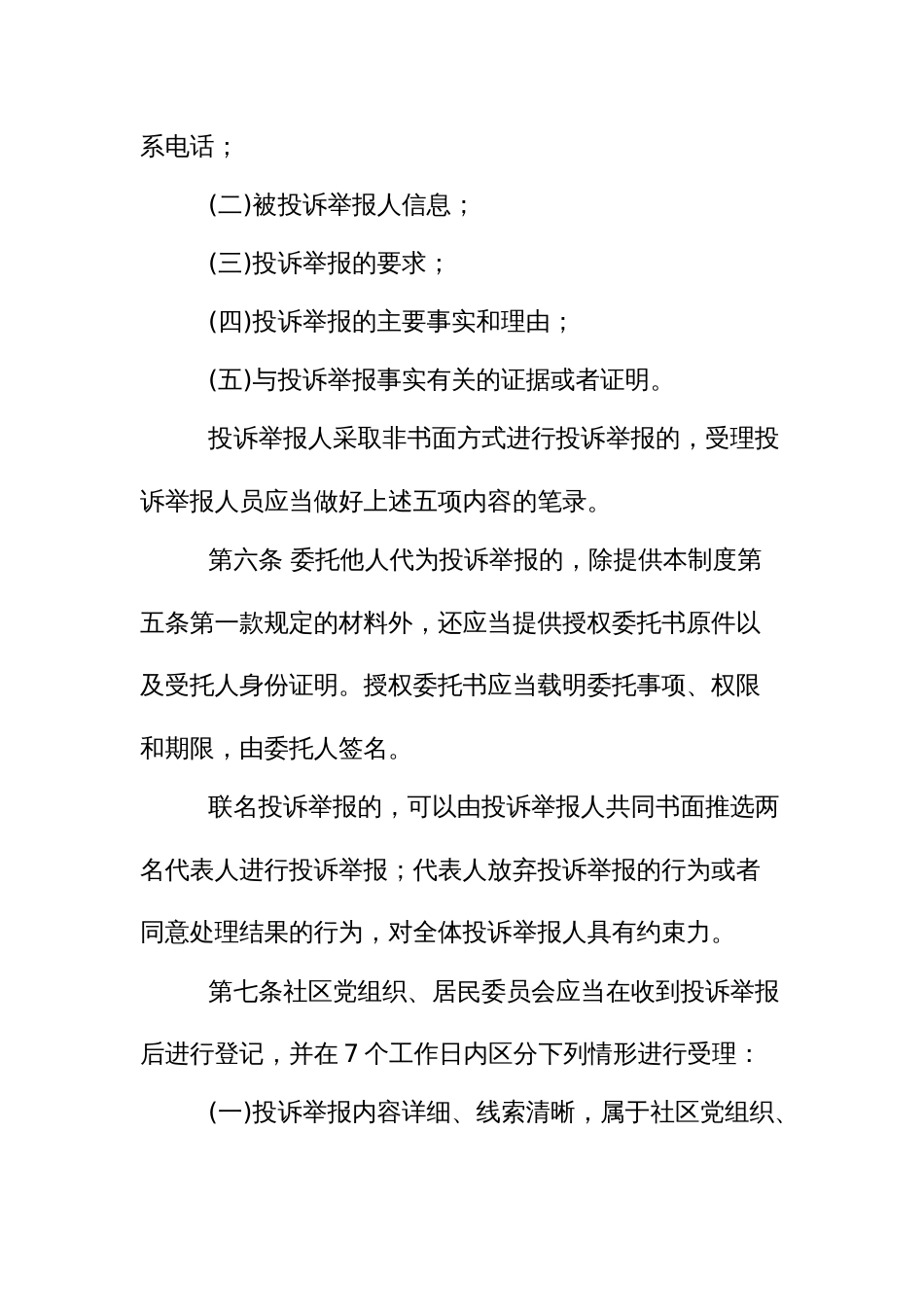 街道物业管理投诉举报处理制度_第2页