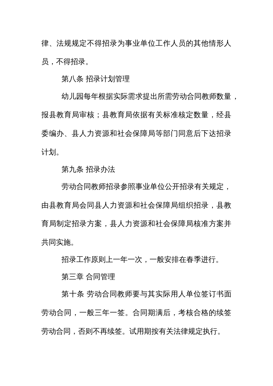 公办幼儿园劳动合同制度教师管理办法_第3页