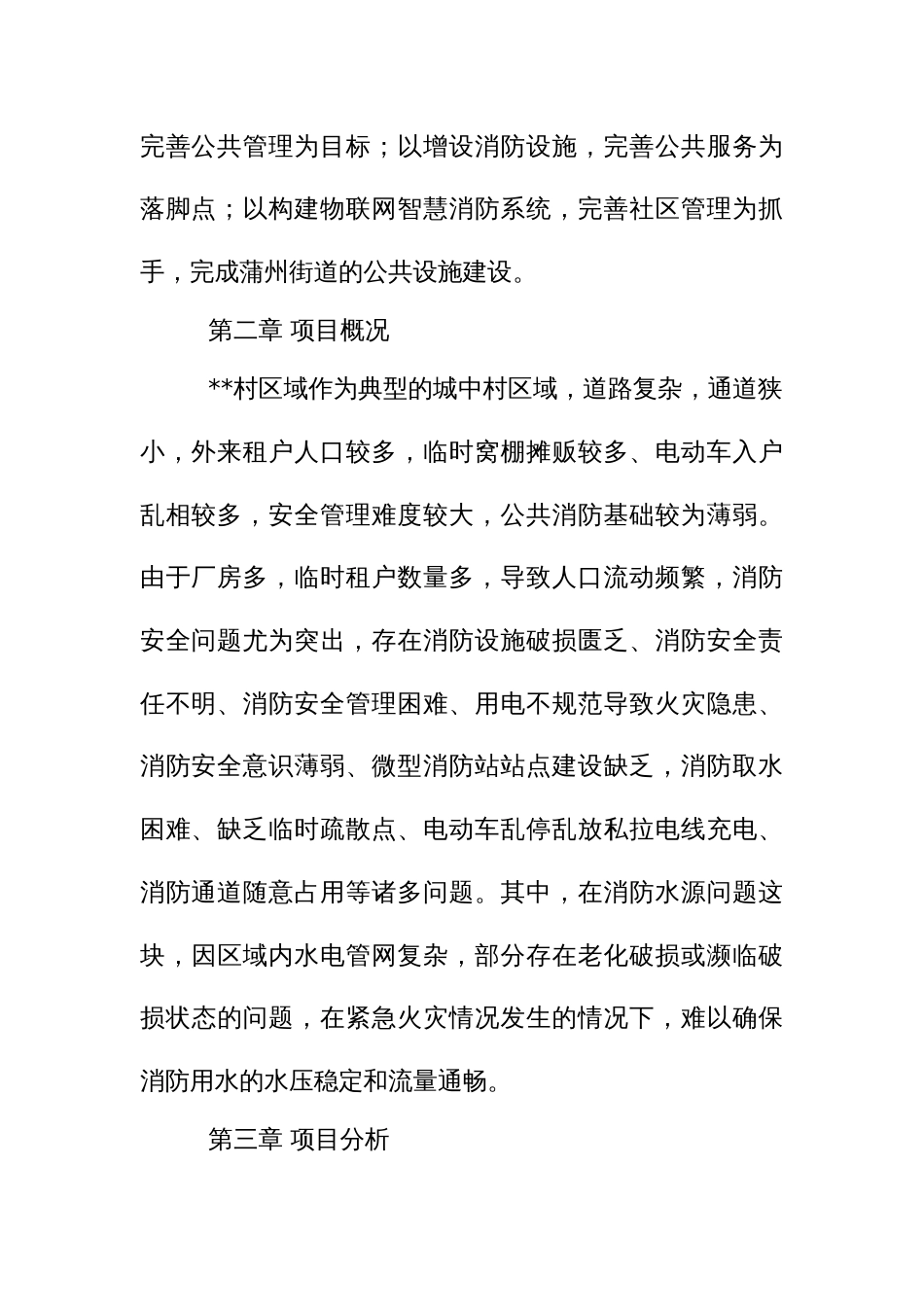 村消防水源建设改造方案_第2页