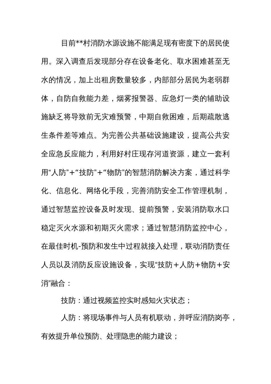 村消防水源建设改造方案_第3页