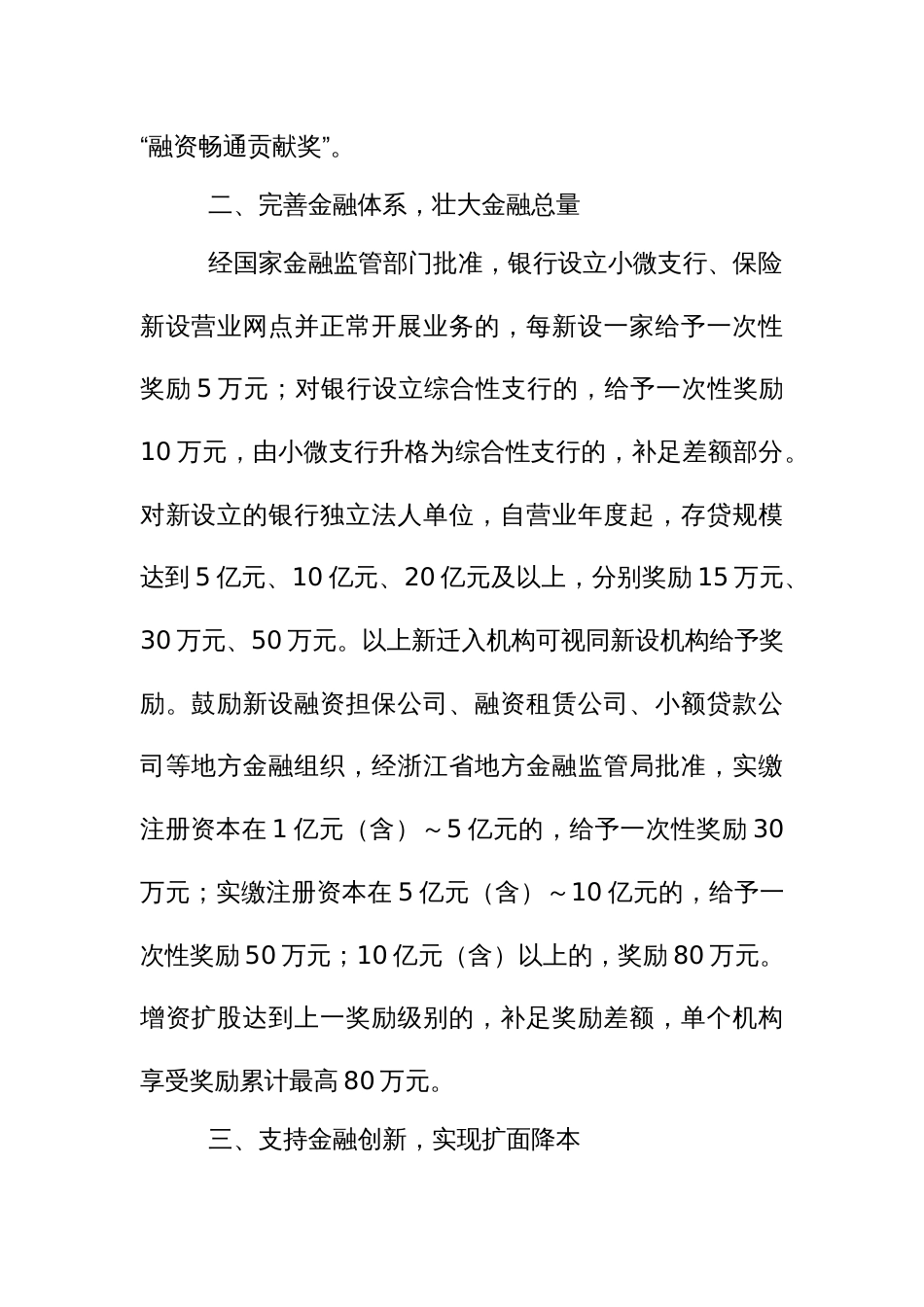发展金融业助力共同富裕扶持政策实施方案_第2页