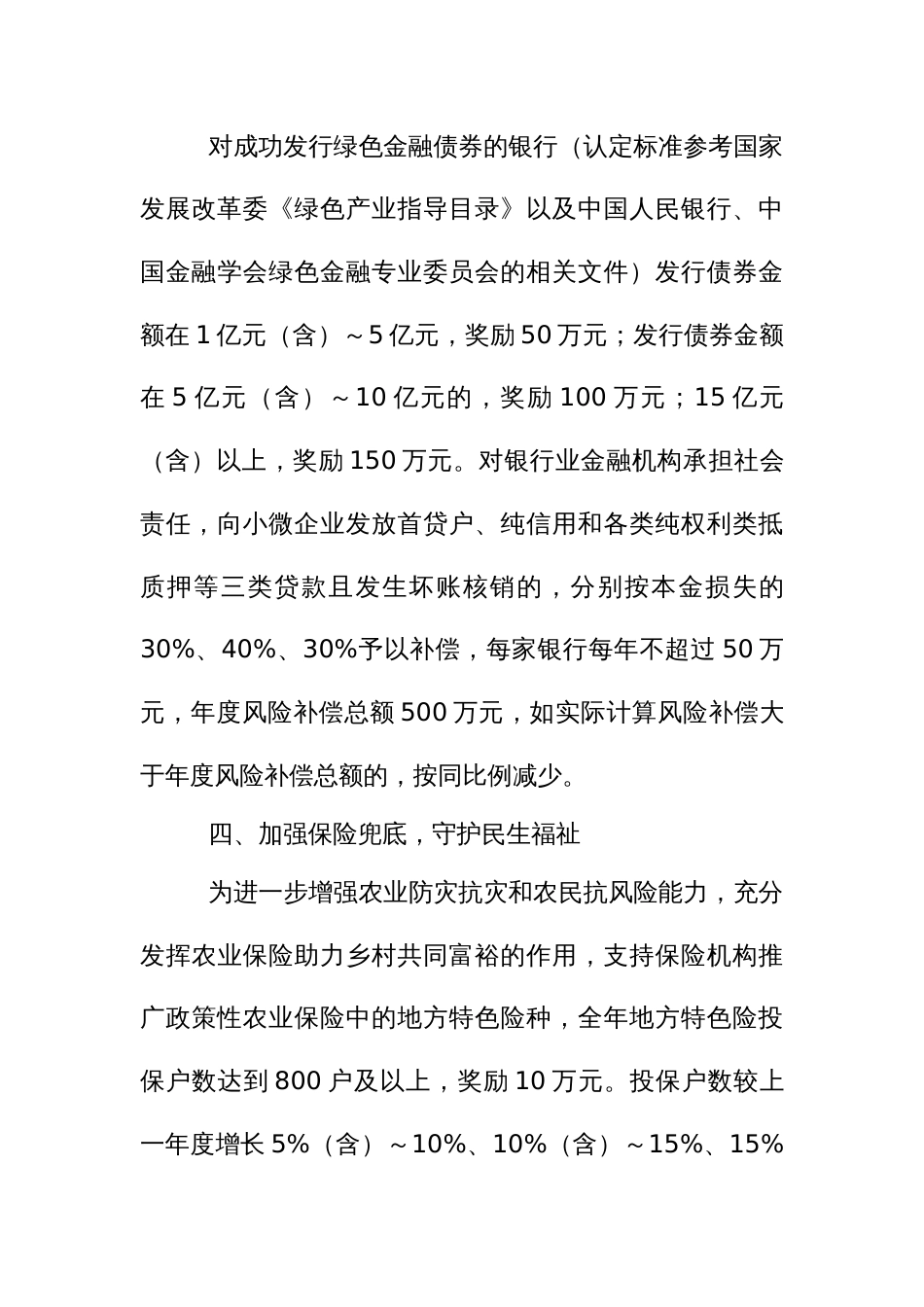 发展金融业助力共同富裕扶持政策实施方案_第3页