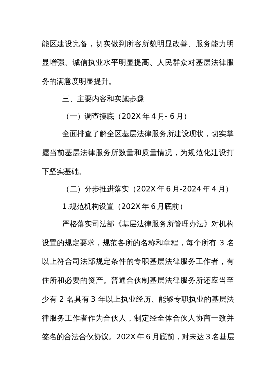 加快推进基层法律服务所规范化建设实施方案_第2页