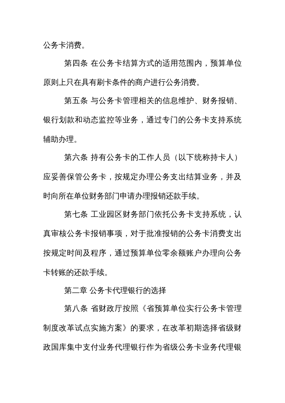 工业园区公务卡管理暂行办法_第2页