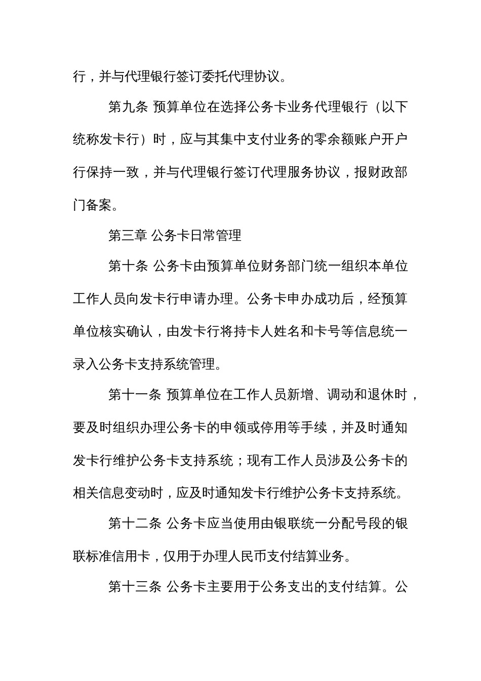 工业园区公务卡管理暂行办法_第3页