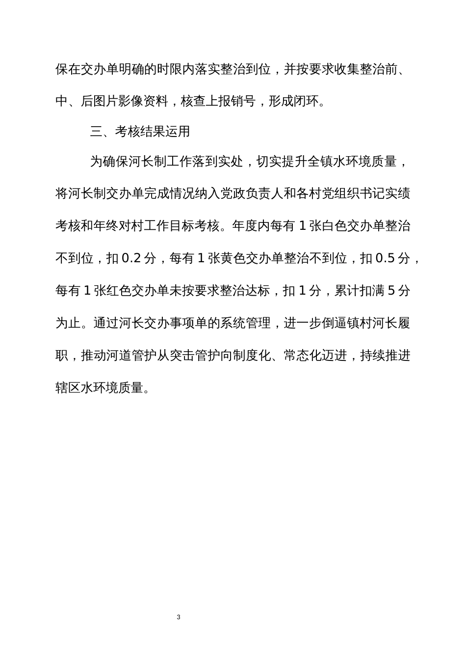 河长交办事项通知单管理实施方案_第3页