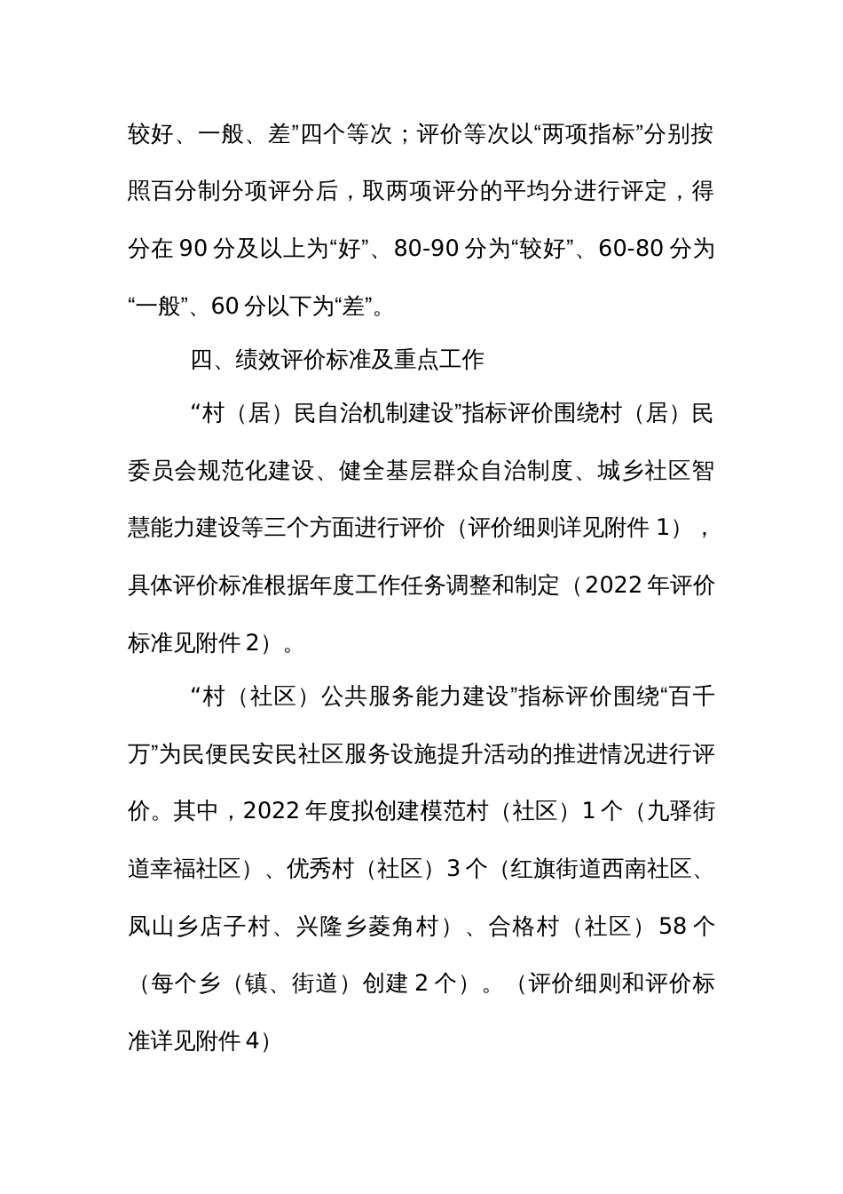 “村（居）民自治机制建设、村（社区）公共服务能力建设”指标监测实施方案_第2页