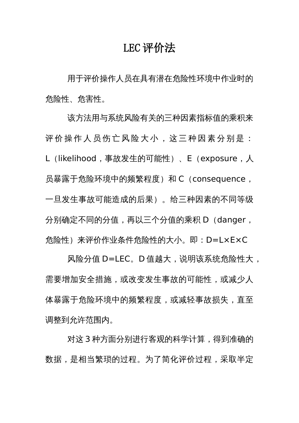 LEC评价法_第1页