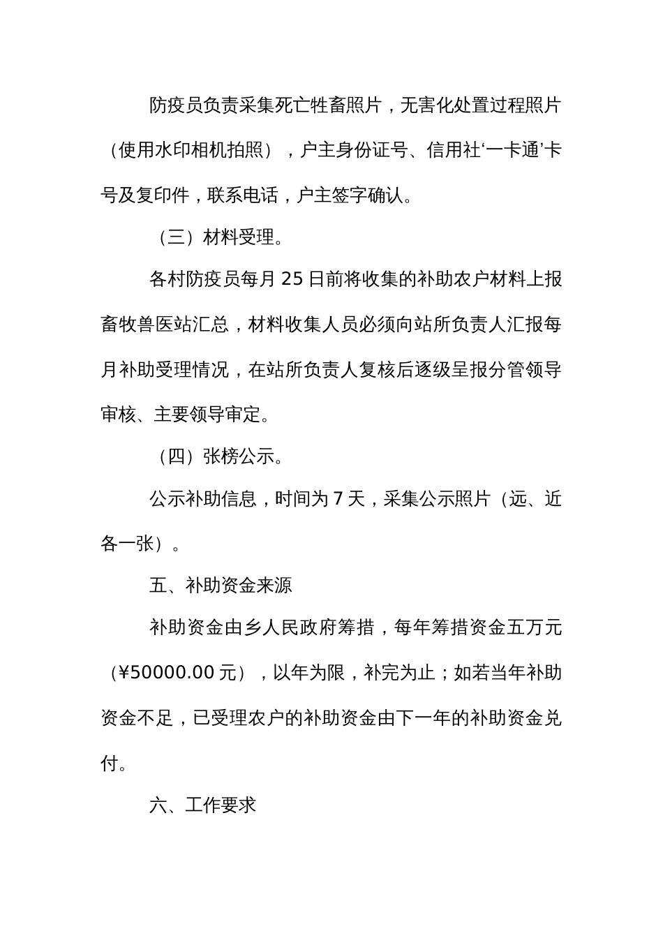 畜牧养殖环节病死牲畜无害化处理补助实施方案_第3页