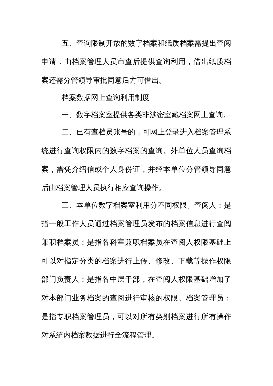 档案数据网上查询利用制度_第2页