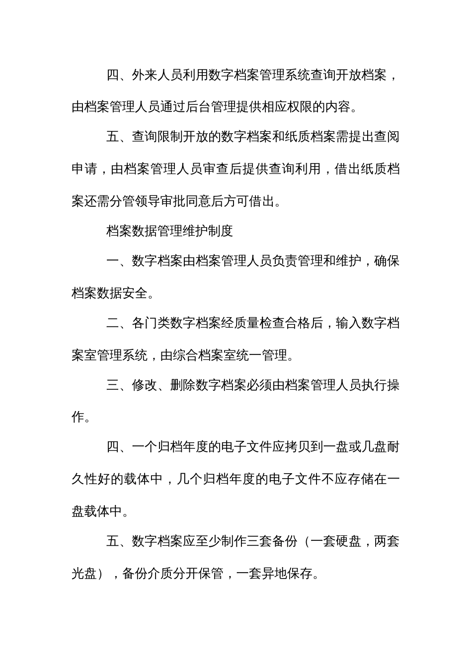 档案数据网上查询利用制度_第3页