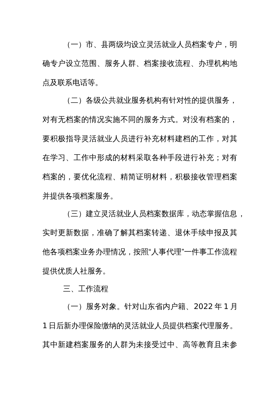 灵活就业人员档案代理服务工作实施方案_第2页