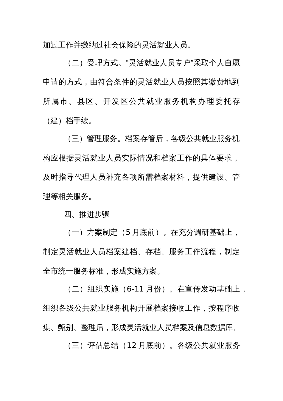 灵活就业人员档案代理服务工作实施方案_第3页