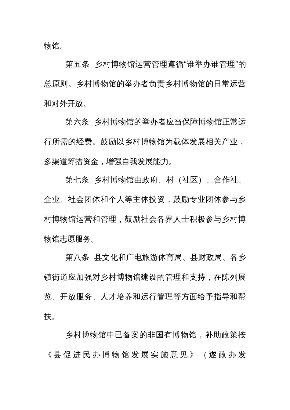 乡村博物馆常态化运营机制_第2页