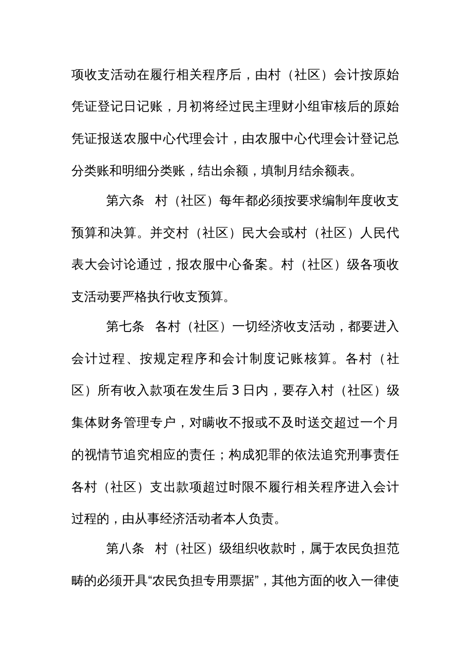 村（社区）级集体财务管理办法_第3页