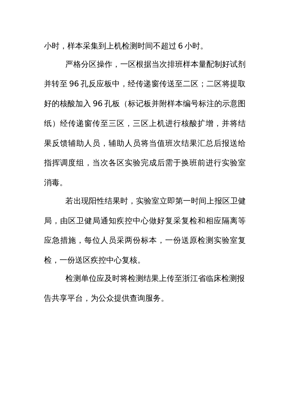 大规模新冠病毒核酸检测样本采集、转运及检测指引_第3页