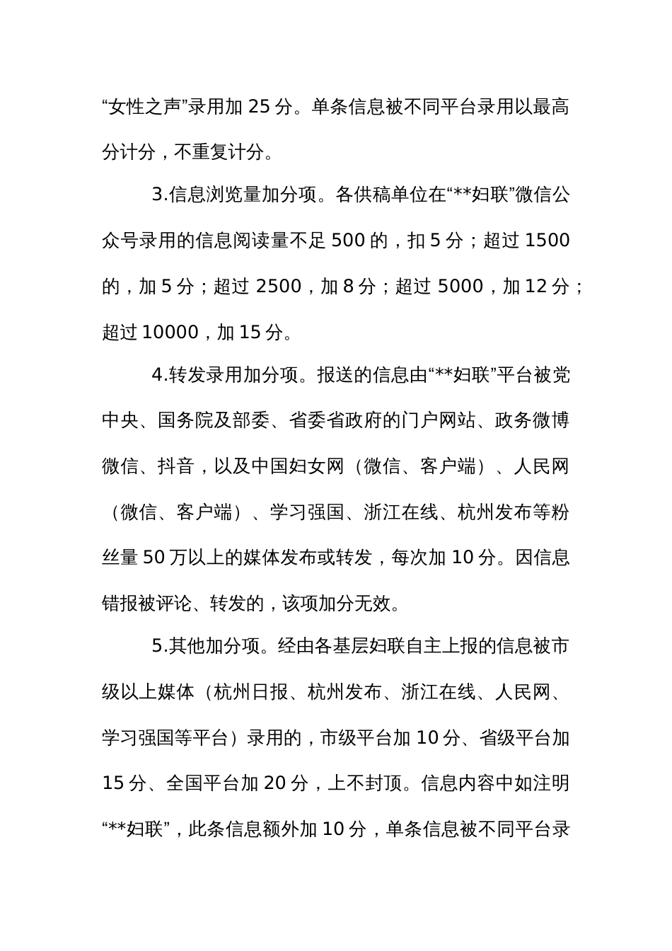 妇联网络宣传与信息报送评价细则_第2页