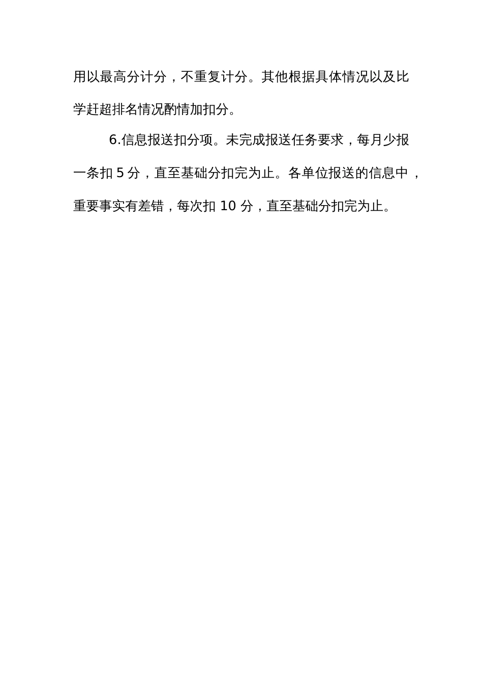 妇联网络宣传与信息报送评价细则_第3页