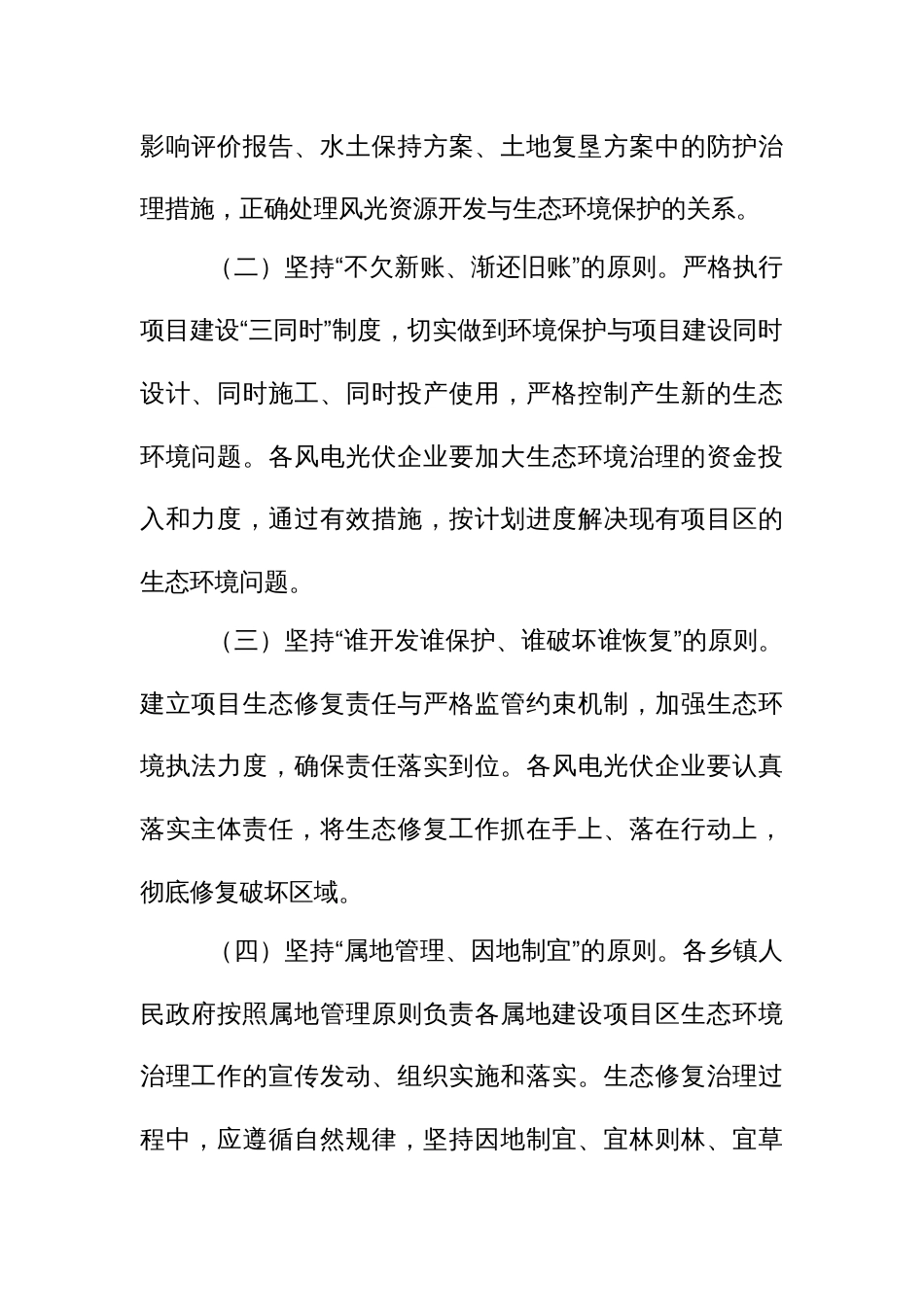 风电光伏项目生态修复实施方案_第2页