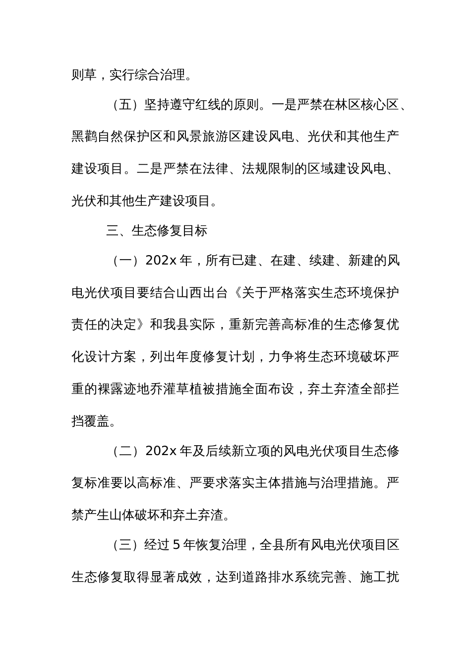 风电光伏项目生态修复实施方案_第3页