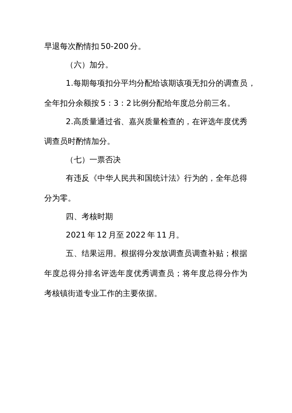 低收入农户统计监测调查员工作考核记分办法_第3页